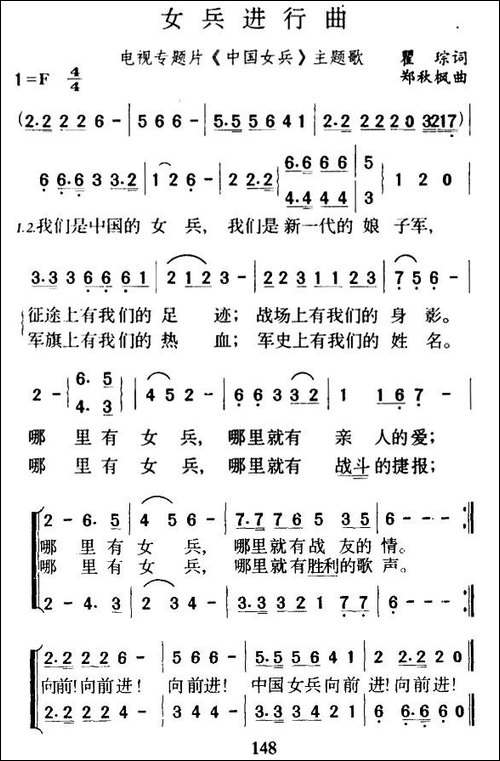 女兵进行曲-电视片《中国女兵》主题歌