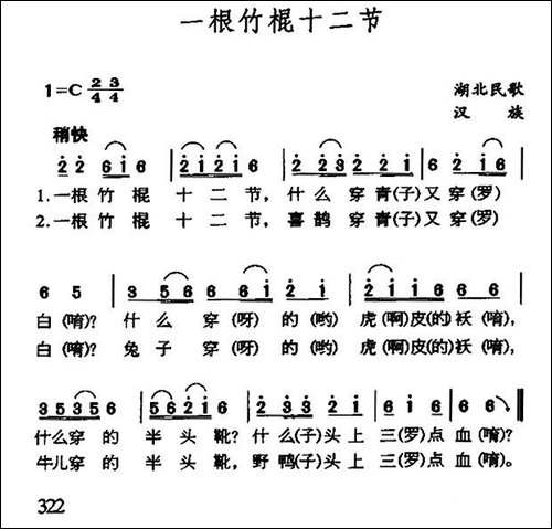 一根竹棍十二节-湖北民歌-民歌