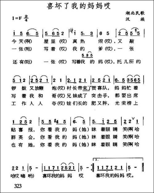 喜坏了我的妈哎-湖北民歌-民歌