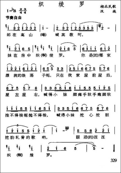 织绫罗-湖北民歌-民歌
