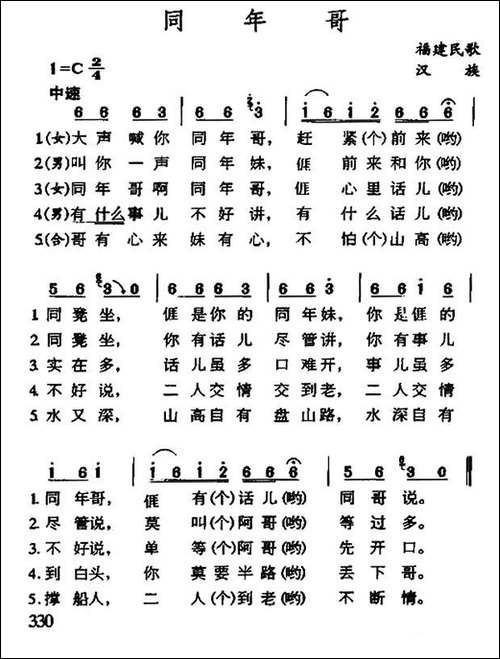 同年哥-福建民歌-民歌