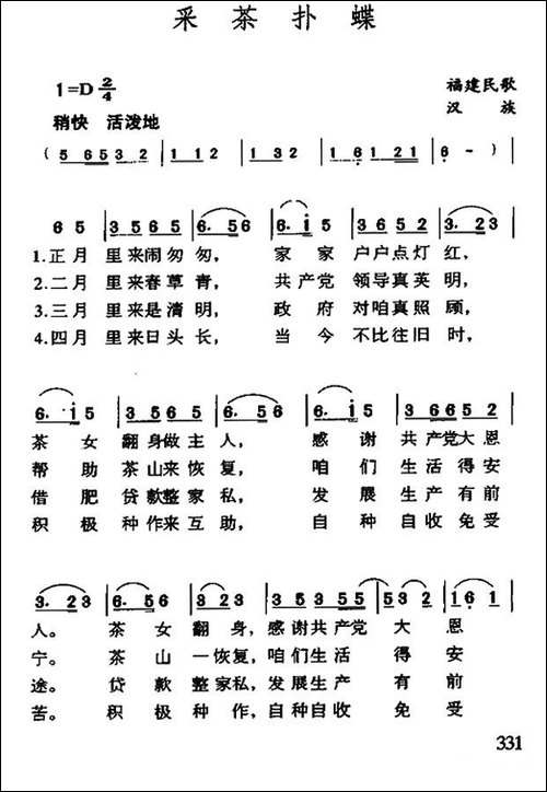 采茶扑蝶-福建民歌-民歌