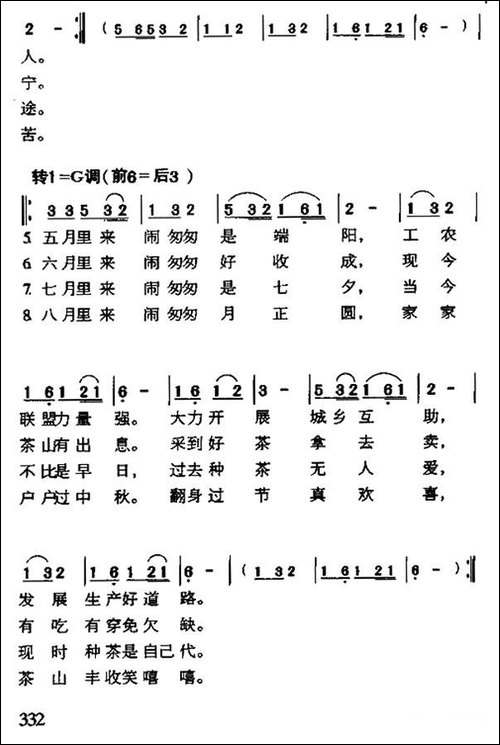 采茶扑蝶-福建民歌-民歌