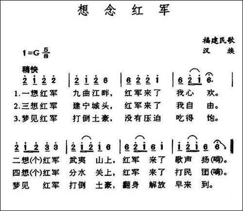 想念红军-福建民歌-民歌