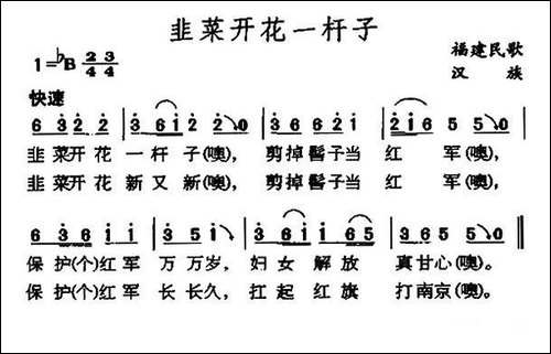 韭菜开花一杆子-福建民歌-民歌