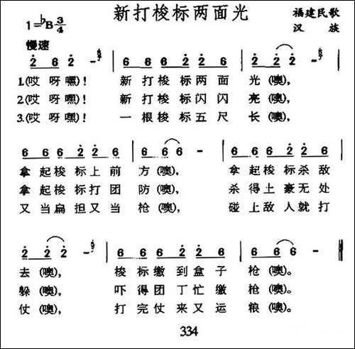 新打梭镖两面光-福建民歌-民歌