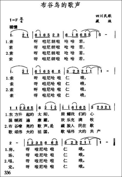 布谷鸟的歌声-四川民歌-民歌