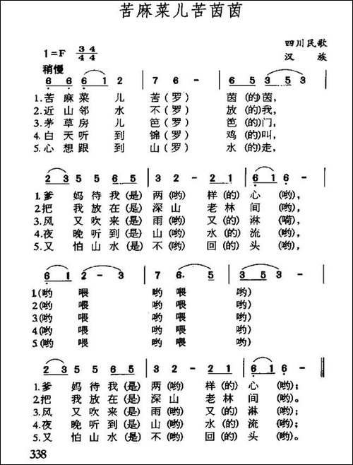 苦麻菜儿苦茵茵-四川民歌-民歌