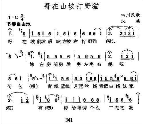哥在山坡打野猫-四川民歌-民歌