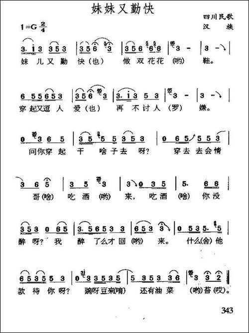 妹妹又勤快-四川民歌-民歌