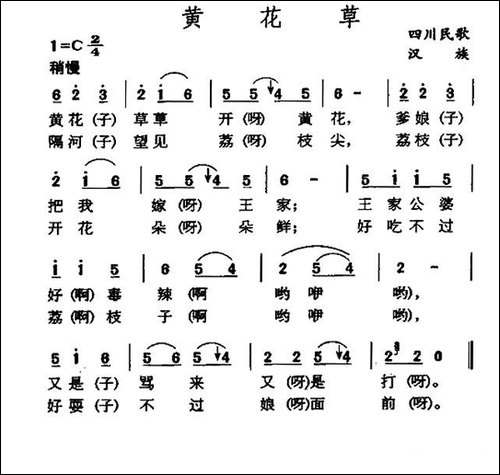 黄花草-四川民歌-民歌
