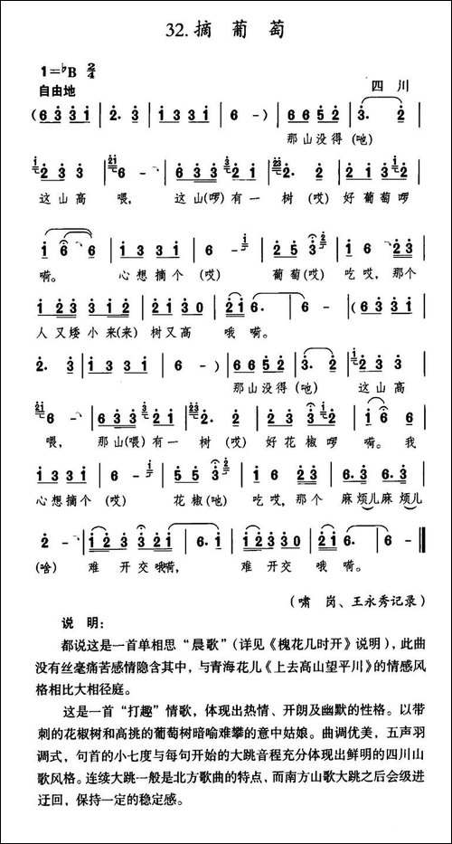 摘葡萄-四川民歌-民歌