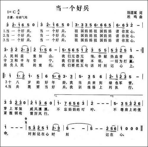 当一个好兵