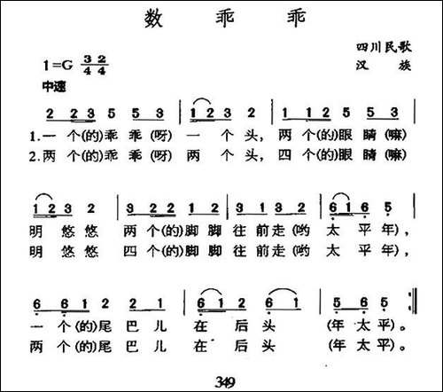 数乖乖-四川民歌-民歌