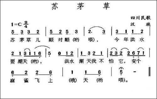 苏茅草-四川民歌-民歌