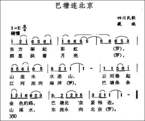 巴塘连北京-四川藏族民歌-民歌