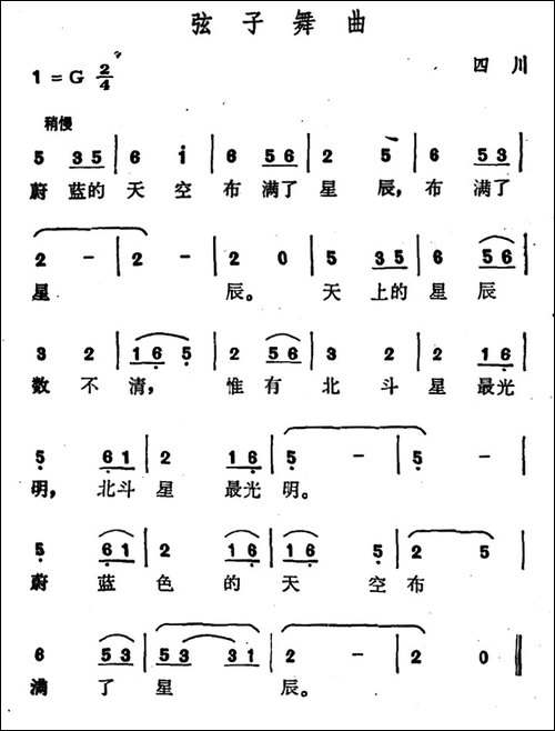 弦子舞曲-四川藏族民歌-民歌