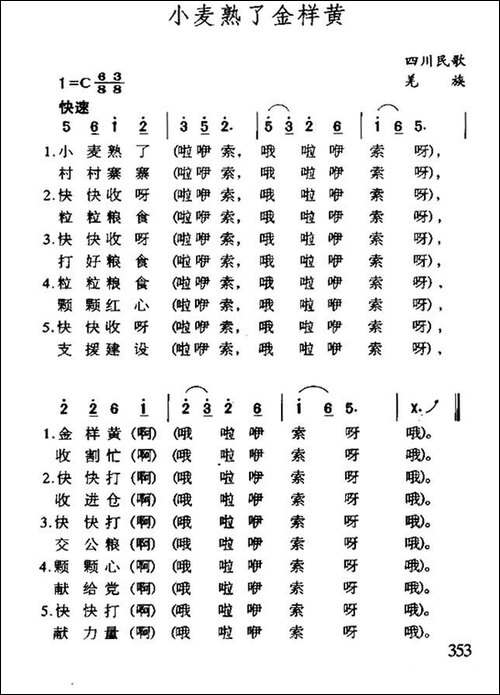 小麦熟了金样黄-四川羌族民歌-民歌