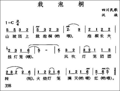 栽泡桐-四川民歌-民歌