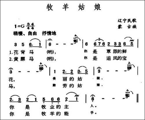 牧羊姑娘-辽宁蒙古族民歌-民歌