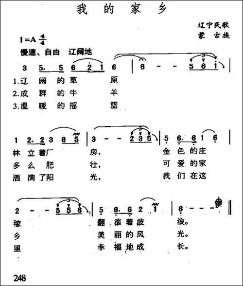 我的家乡-辽宁蒙古族民歌-民歌