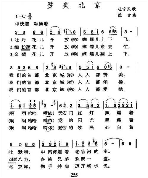 赞美北京辽宁蒙古族民歌-民歌