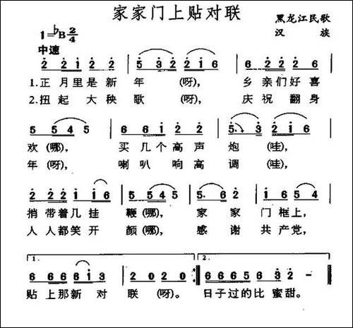 家家门上贴对联-辽宁民歌-民歌