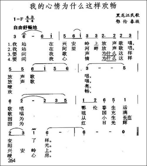 我的心情为什么这样欢畅-黑龙江鄂伦春族民歌-民歌