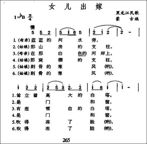 女儿出嫁-黑龙江蒙古族民歌-民歌