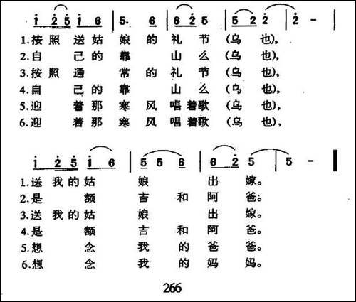 女儿出嫁-黑龙江蒙古族民歌-民歌