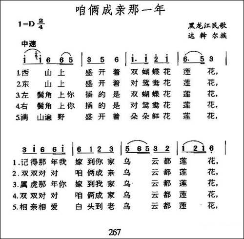 咱俩成亲那一年-黑龙江达斡尔族民歌-民歌
