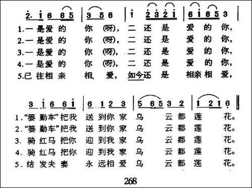 咱俩成亲那一年-黑龙江达斡尔族民歌-民歌