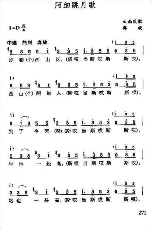 阿细跳月歌-云南彝族民歌-民歌