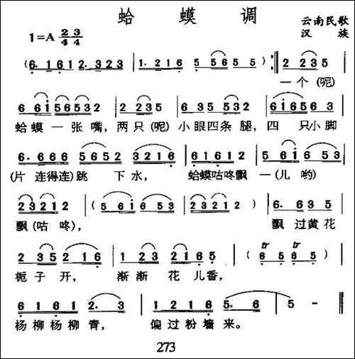 蛤蟆调-云南民歌-民歌