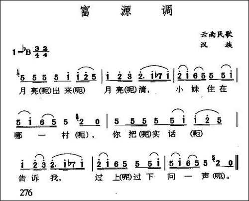富源调-云南民歌-民歌