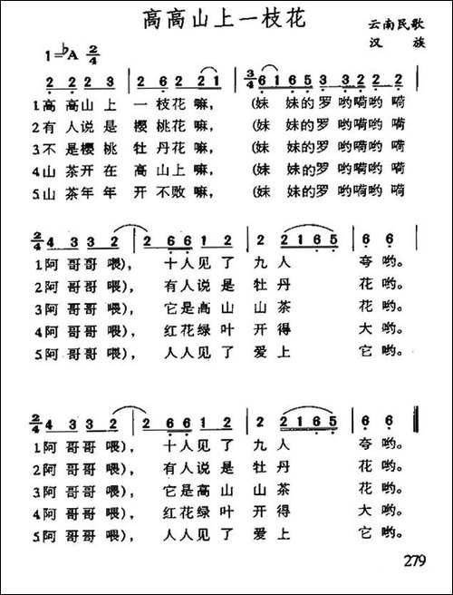 高高山上一枝花-云南民歌-民歌