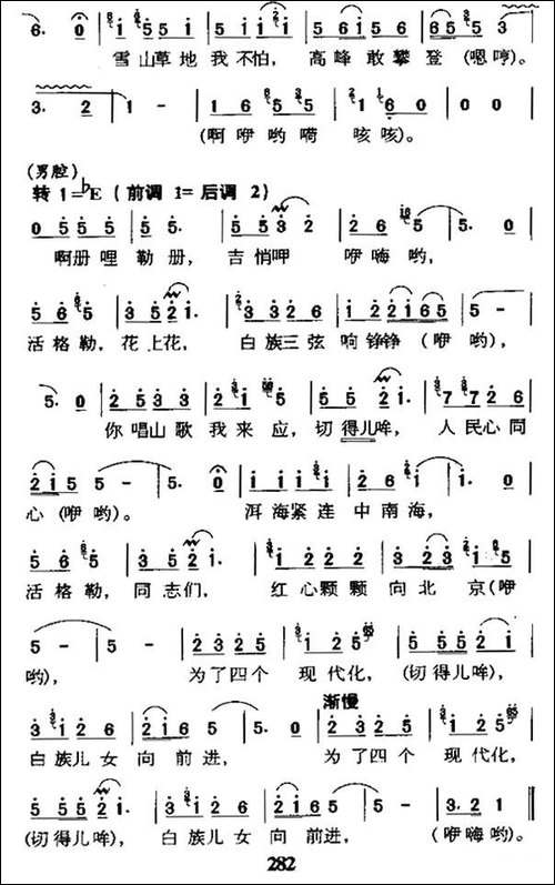 歌唱新长征-云南白族民歌-民歌