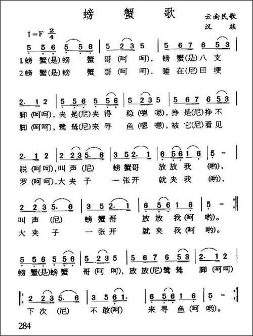 螃蟹歌-云南民歌-民歌