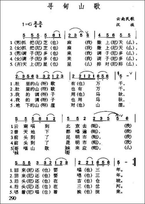 寻甸山歌-云南民歌-民歌