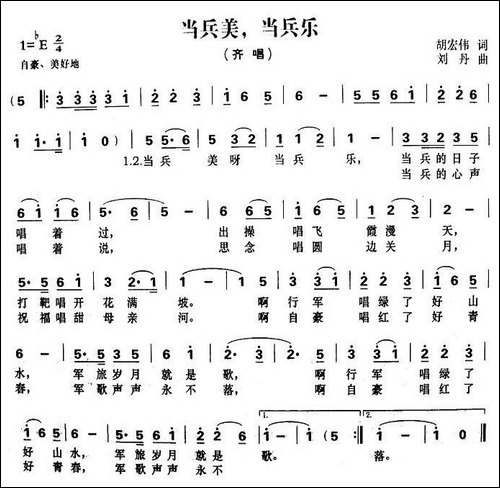 当兵美，当兵乐
