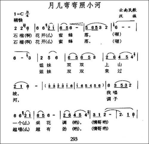 月儿弯弯照小河-云南民歌-民歌