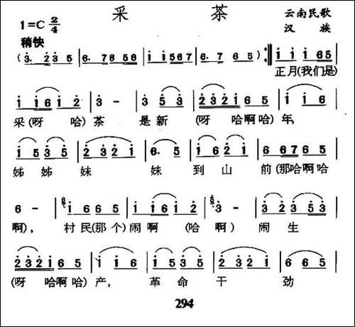 采茶-云南民歌-民歌