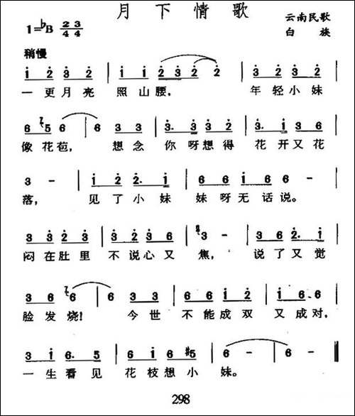 月下情歌-云南白族民歌-民歌