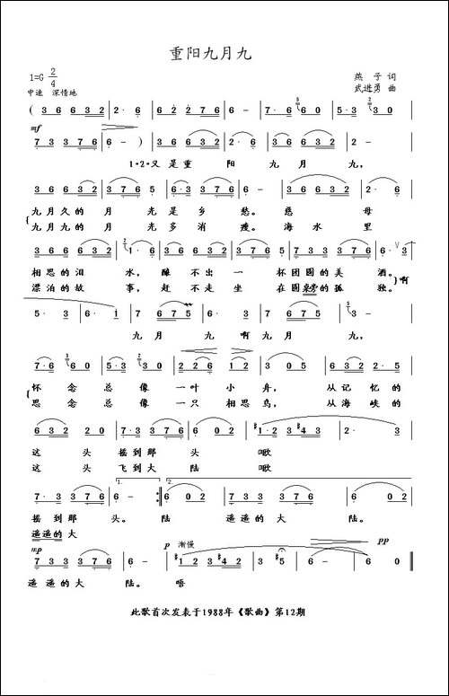 重阳九月九-民歌