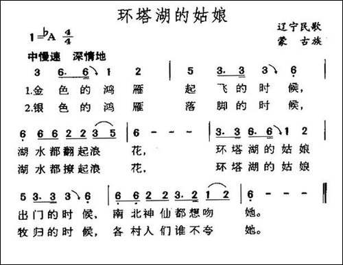 环塔湖的姑娘-辽宁蒙古族民歌-民歌