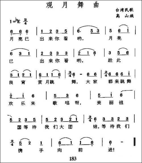 观月舞曲-台湾高山族民歌-民歌