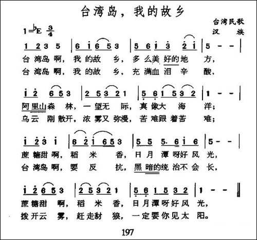 台湾岛，我的故乡-台湾民歌-民歌