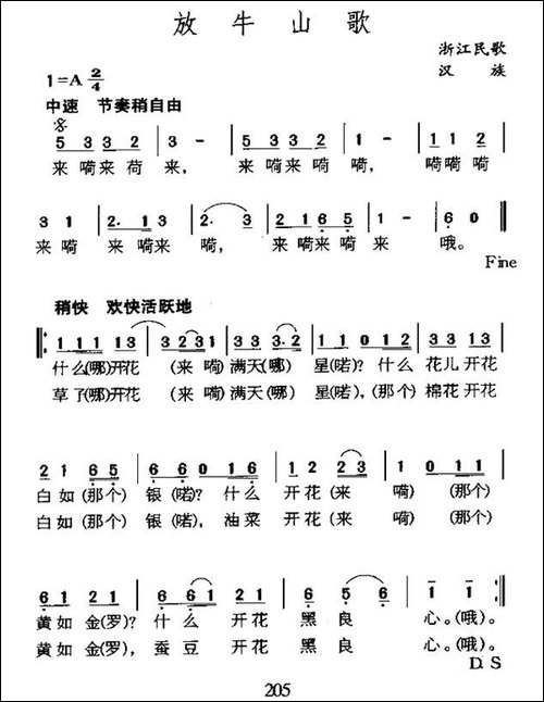 放牛山歌-浙江民歌-民歌