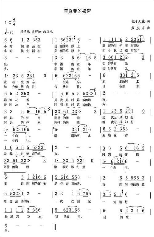 草原我的摇篮