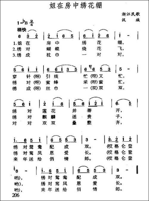 姐在房中绣花棚-浙江民歌-民歌